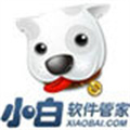 小白软件管家