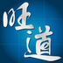 旺道营销软件最新版