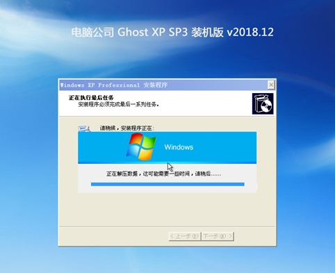 电脑公司ghost xp sp3纯净版