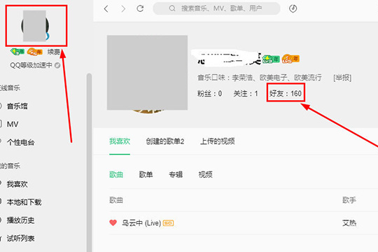 QQ音乐怎么看好友歌单