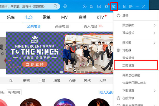 酷狗音乐怎么定时播放