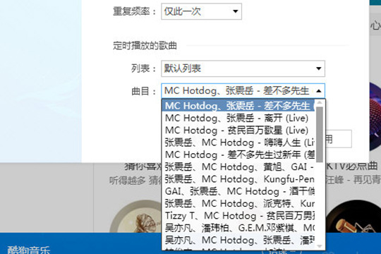 酷狗音乐怎么定时播放