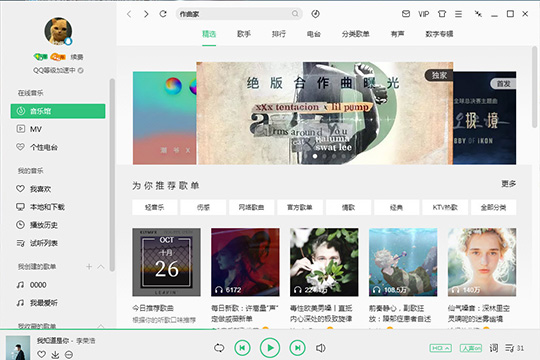 QQ音乐怎么下载MP3格式