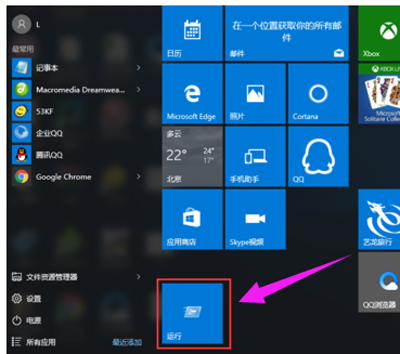 Win10系统开始菜单没有运行按钮怎么办