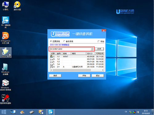 u盘装win7系统