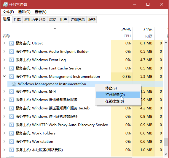 Win10系统下WMI导致的CPU高占用怎么解决