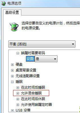 win7系统没有允许混合睡眠功能怎么办