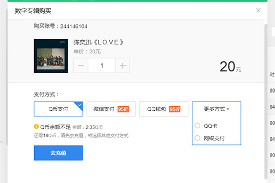 QQ音乐怎么买专辑