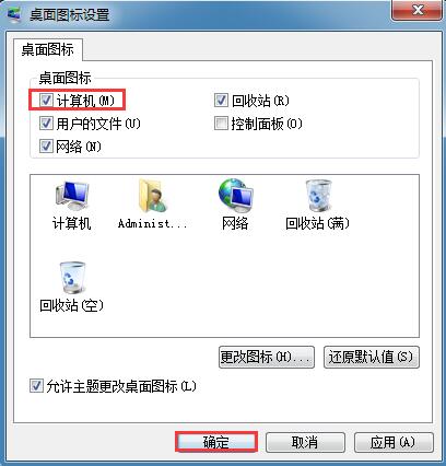 win7系统误删桌面图标怎么办