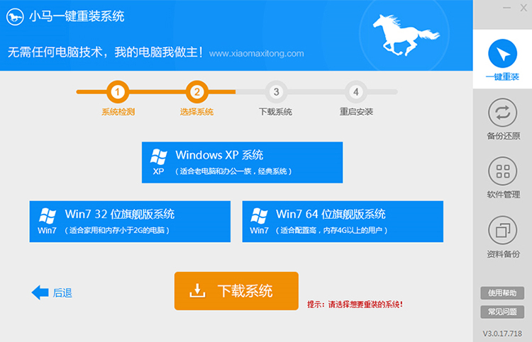 小马一键重装系统win7