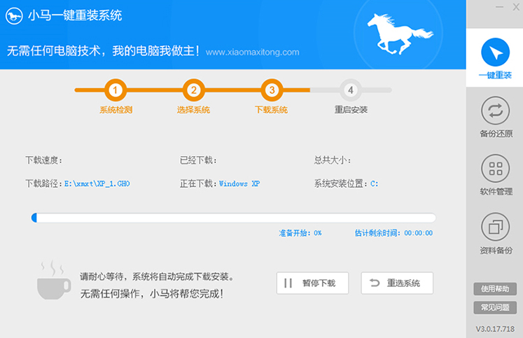 小马一键重装系统最新版