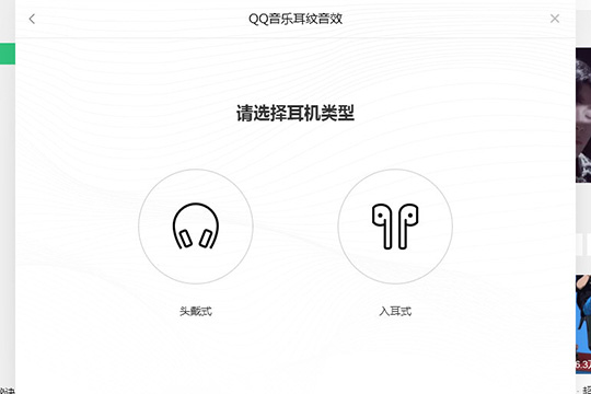 QQ音乐怎么开启耳纹音效