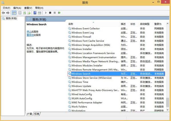 win8如何关闭Windows Search服务