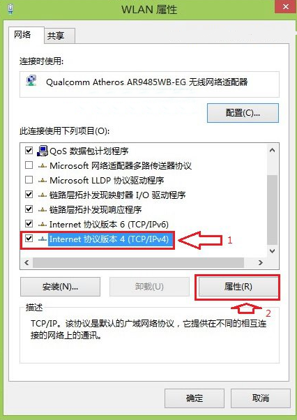 win8如何修改dns服务器地址