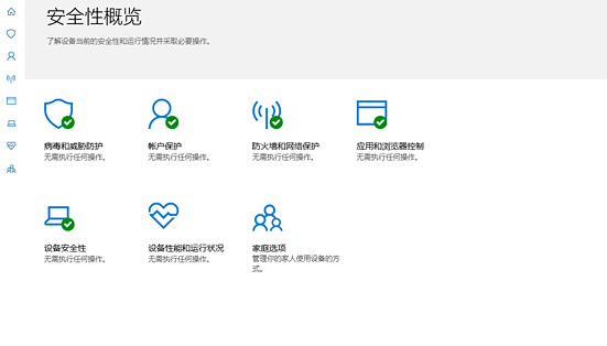 Windows10安全中心功能有哪些