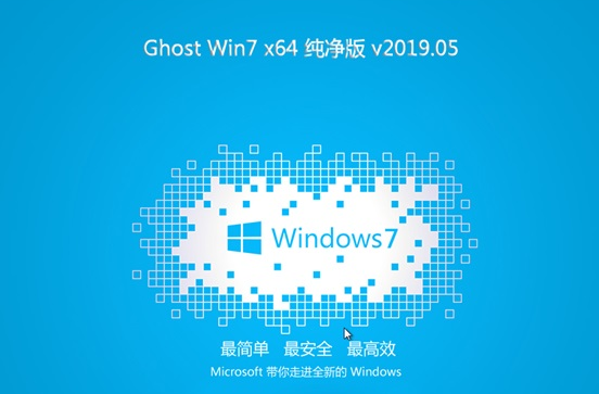 系统之家Ghost Win7 sp1稳定版