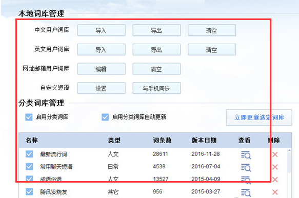 QQ拼音输入法怎么导入词库文件