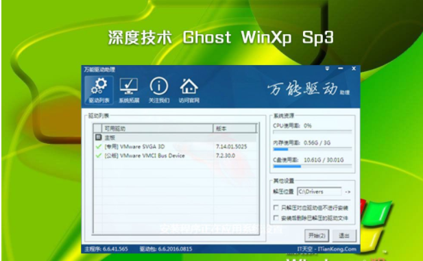 深度技术ghost XP sp3正式版