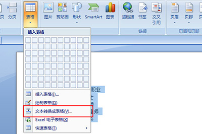 Word怎么把文字转换成表格