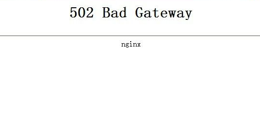网页打开显示502 bad gateway怎么办-新起点博客