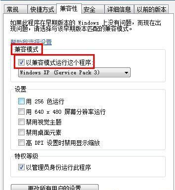 Win7怎么设置兼容性