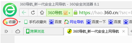 360浏览器怎么收藏网页