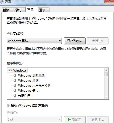 Win7笔记本插入耳机出现外音怎么处理