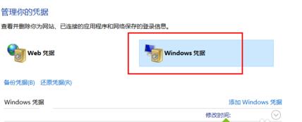 Win10系统如何删除Windows凭据-新起点博客