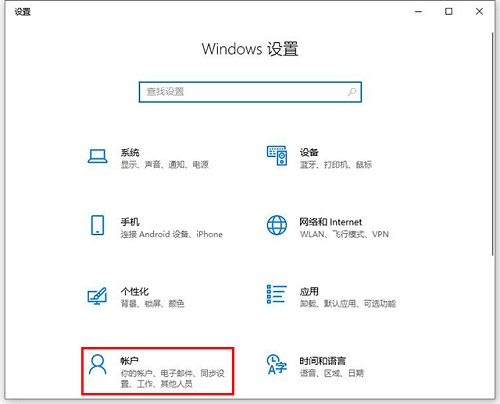 Windows10如何添加PIN码