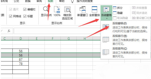 Excel2019怎么冻结窗格