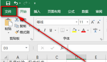 Excel2019怎么设置自动保存