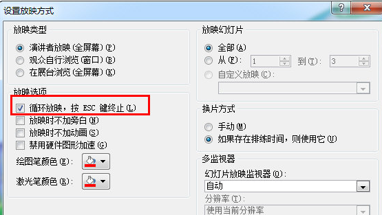 PPT怎么实现图片循环播放