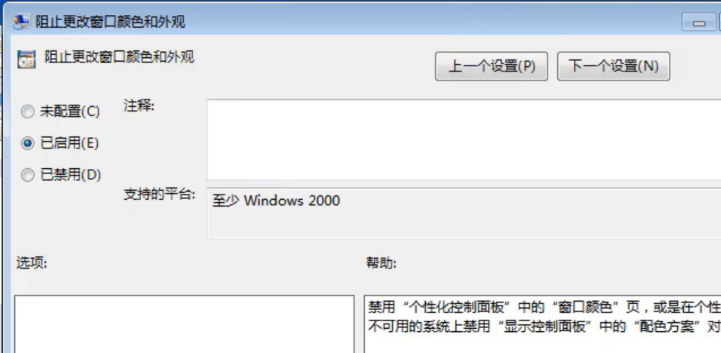 win7系统怎么禁止更改窗口颜色