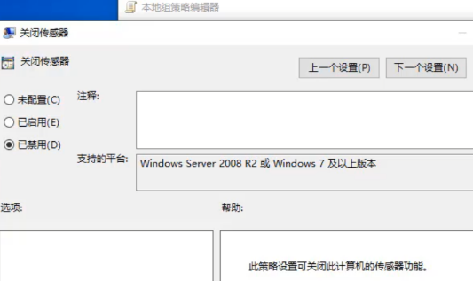 win7系统怎么禁用电脑传感器