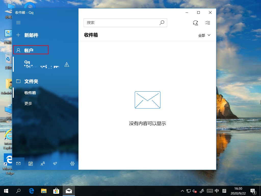 Windows10电子邮件账户如何删除