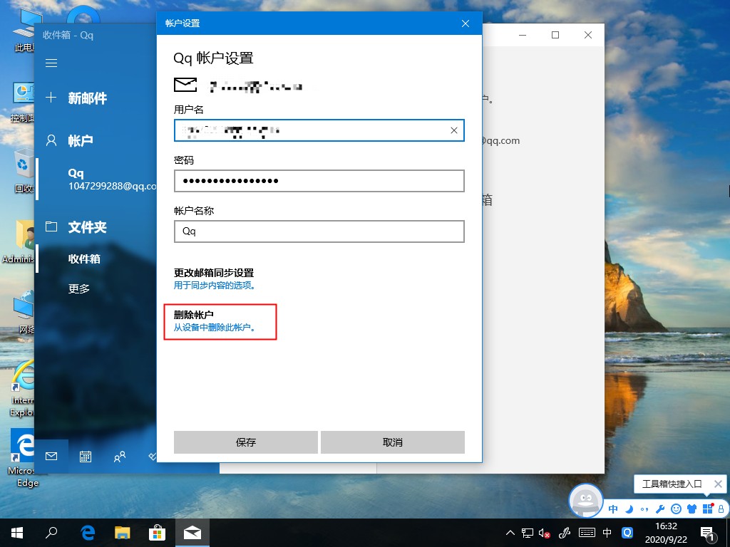 Windows10电子邮件账户如何删除