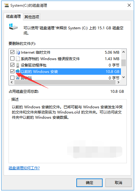 win10如何彻底清理C盘垃圾