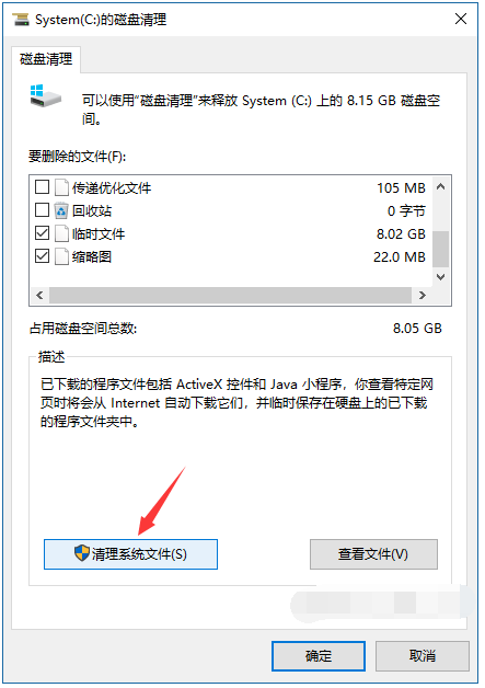 win10如何彻底清理C盘垃圾