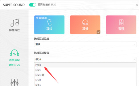 QQ音乐怎么设置耳机音效