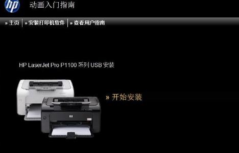 惠普打印機驅動Pro P1102