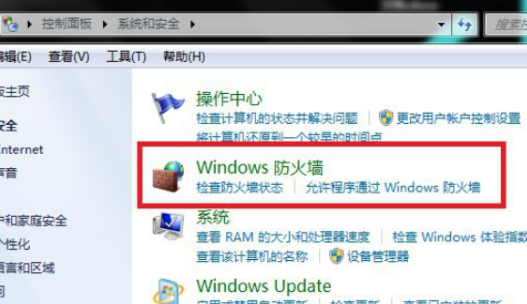 win7防火墙设置方式