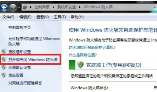 win7防火墙设置方式