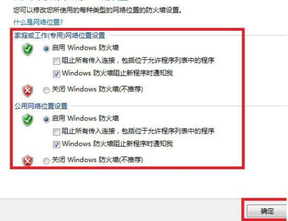 win7防火墙设置方式