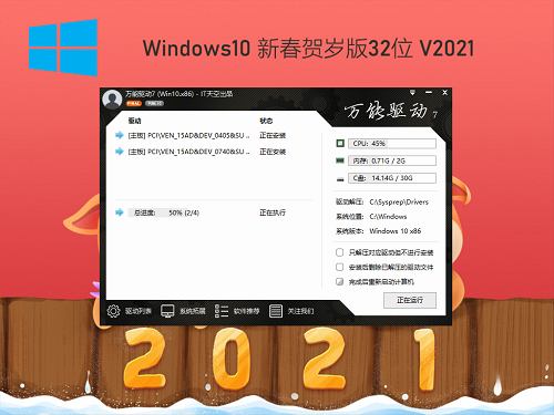 深度技术 GHOST WIN10 32位新春贺岁版