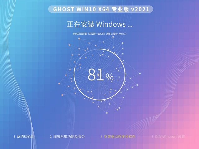 Ghost win10 1909 64位系统