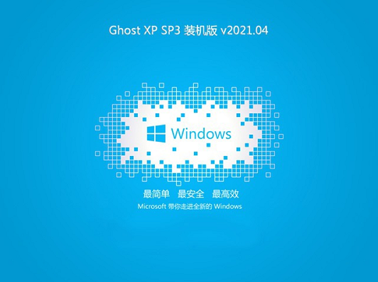 系统之家GHOST windowsxp2021 装机纪念版