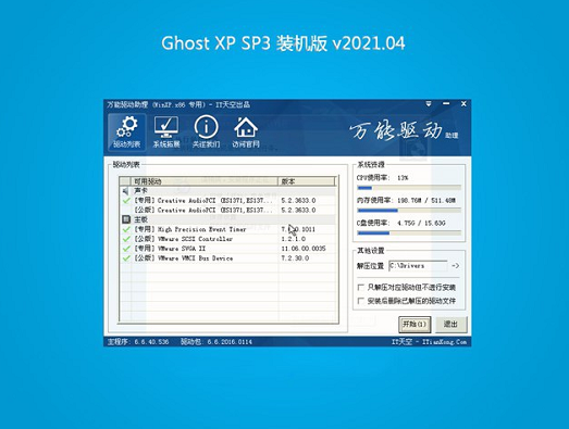 系统之家GHOST windowsxp2021 装机纪念版