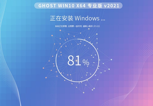 Ghost win10 1909 64位系统