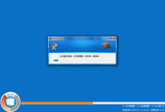 win10 64位快速装机版