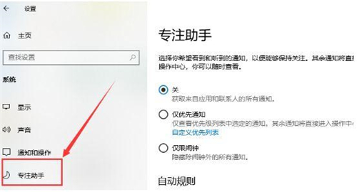 Win10的专注模式怎么关闭？